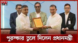 স্বাস্থ্যসেবায় বিশেষ অবদানের জন্য পুরস্কার পেলেন যারা | PM Tarique Rahman | Somoy TV