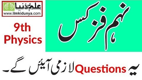 9th Physics Guess Paper 2023 - Class 9th Physics Guess Paper 2023 - 9th Physics Important Guess 2023