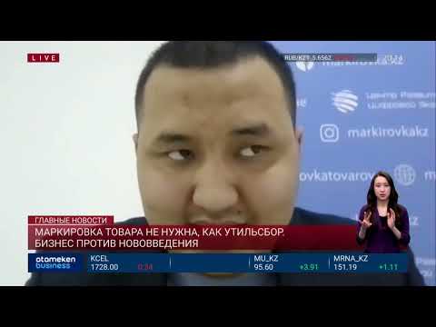 Бейне: ТРК не үшін құрылды?