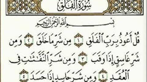 سورة الفلق .. الشيخ عبدالرحمن السديس