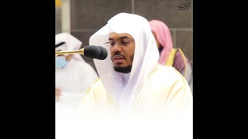 آية الكرسي (الله لا اله الا هو الحي القيوم) سورة البقرة الشيخ ياسر الدوسري