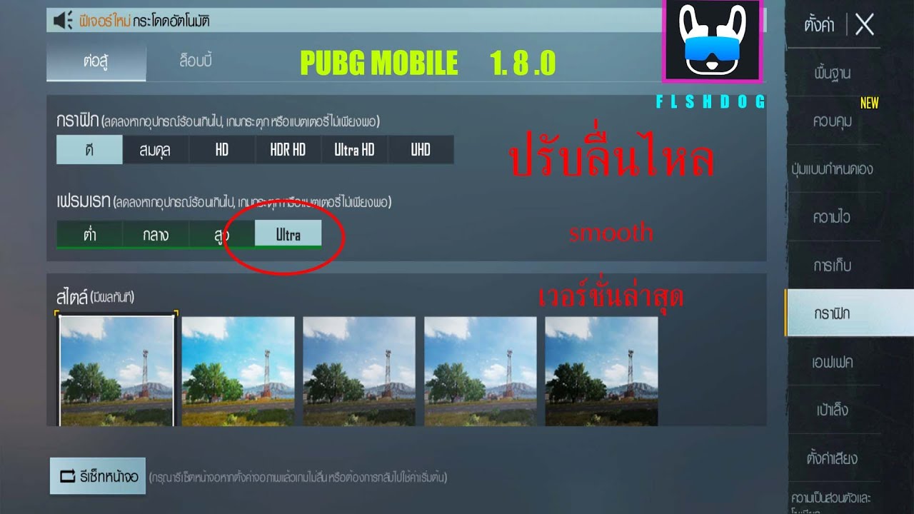 แก้ pubg กระตุก New pubg mobile แก้เกมกระตุก,ปรับไห้ลื่น