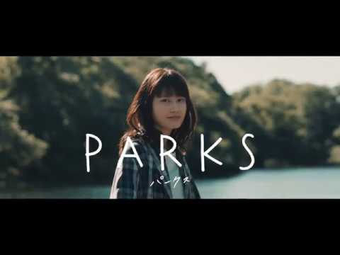 映画『PARKS パークス』予告編