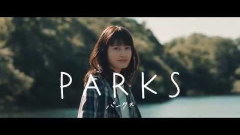 映画『PARKS パークス』予告編