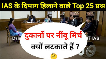 Most Brilliant Answers OF UPSC, IPS, IAS Interview Questions | सवाल आपके हमारे जवाब | Gk Part - 150