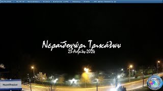 🌹 23-Απρίλη-2024, Κάμερα Νεραϊδοχωρίου Τρικάλων Timelapse, Timelapses.gr 🇬🇷