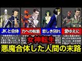 【歴代メガテン】悪魔合体した人間達！その理由を紹介する試み、、、