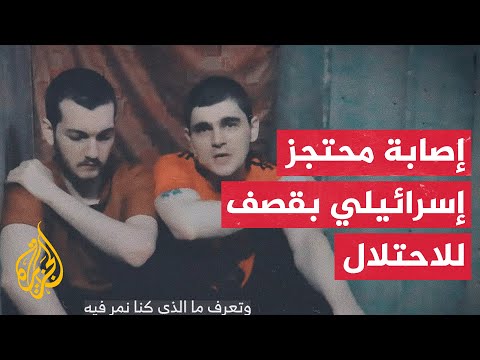 كيف ينعكس تسجيل القسام على الشارع الإسرائيلي في ظل مظاهرات عائلات الأسرى؟