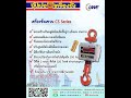 เครื่องชั่งแขวนระบบอิเล็กทรอนิกส์ "UWE" รุ่น CS