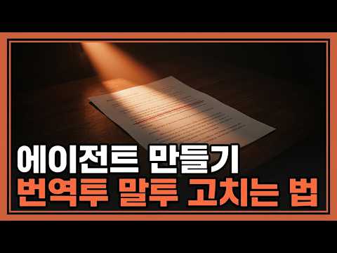 AI에게 내 말투와 문체를 그대로 복제시키는 방법 (클로드 맞춤 프롬프트) 썸네일 — 유튜브에서 보기