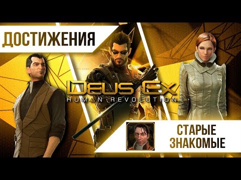 Video: Anspiel: Deus Ex: Menschliche Revolution