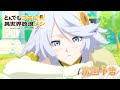 『とんでもスキルで異世界放浪メシ』第5話　WEB予告