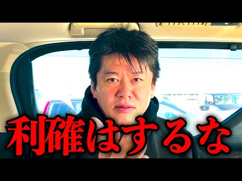 【ホリエモン】これが究極の投資論です。利確をしない最大の理由は●●です【堀江貴文 切り抜き 農林中金 ウォーレン・バフェット 奥野一成 三戸政和】