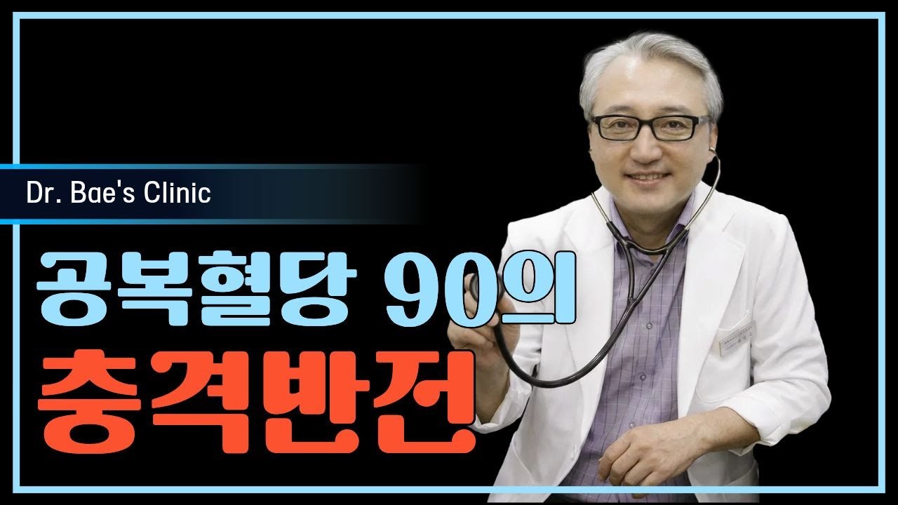 아침엔 정상인데 밥만 먹으면 400? 의사도 놀란 '가짜 정상'의 진실