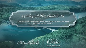 سورة الهمزة مترجمه بالانجليزية بصوت القارئ أحمد النفيس  Surah Al-Humazah Translated To English