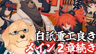 【ゼンレスゾーンゼロ #4】白祇PT作りたい。それとして限定回すか迷う【Vtuber/星戌セン/#vtuber #ゼンレスゾーンゼロ #ゼンゼロ #ZZZ】