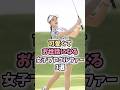 若くてお顔が可愛い女子プロゴルファー