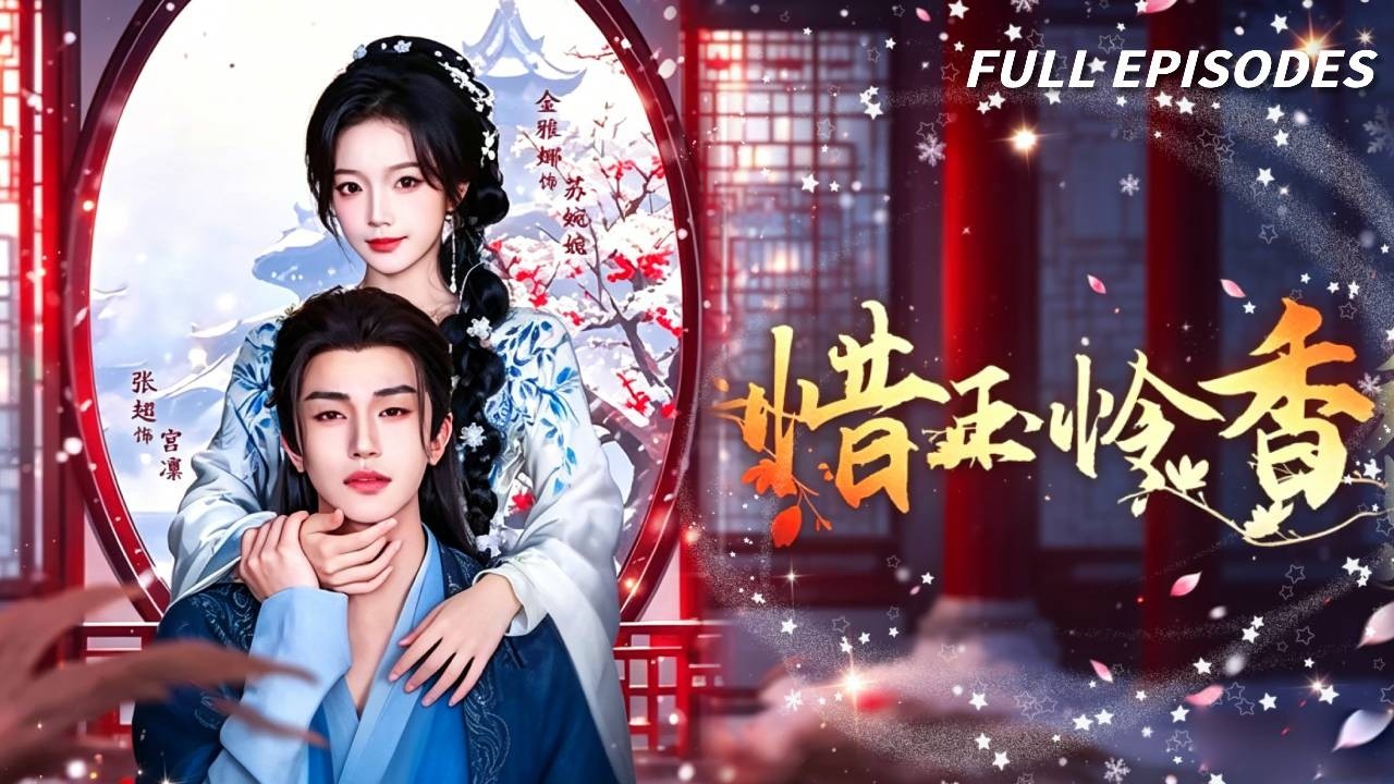 西京第一閨秀：黑蓮花的復仇攻略