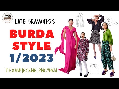 Burda STYLE 1/2023