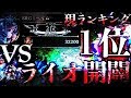 【神回】ガチのMPランキング”1位”に『ライオ開闢』でマッチングしてしまう。ライオ開闢ウィッチが最高に楽しい!!【シャドウバース】【Shadowverse】
