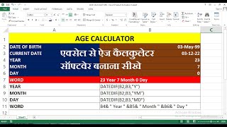 #Calculator Excel me Age Calculator Software kaise banaye ? screenshot 3