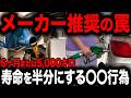 【超危険】知らないとエンジンを壊すヤバい行為7選