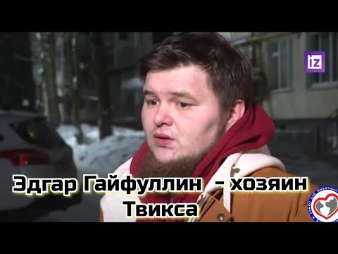 Интервью с Эдгаром , хозяином погибшего кота Твикса: проводницы знали, что Твикс едет с пассажиром