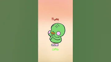 أخير ا الشتا جه زغاليل 