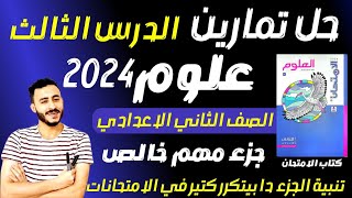 حل تمارين الدرس الثالث علوم الصف الثاني كتاب الامتحان المجموعات الرئيسية بالجدول الدوري الحديث