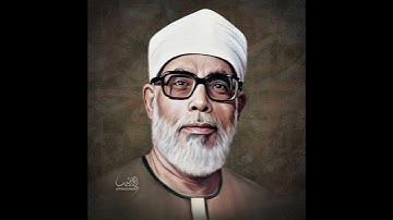 سورة الشرح | محمود خليل الحصري