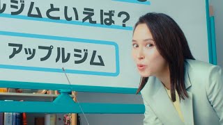 広瀬アリス、眉毛上下させ悩める女性にジム提案!?　Apple GYM（アップルジム）新テレビCM