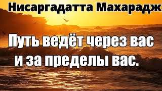 ГЛАВНОЕ, Будьте Терпеливы Сами с Собой,  Вы —  Ваше Единственное Препятствие. #Нисаргадатта_Махарадж