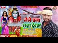 Bolbam song 2021  sharvan sharma       lele chala raja devghar 