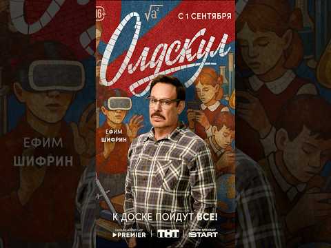 Смотрите с 1 сентября на онлайн-платформах Star и Premier