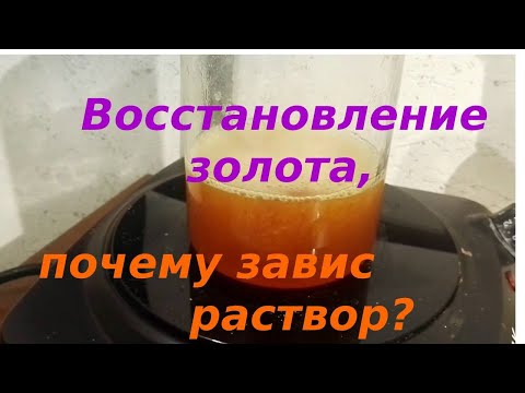 Ошибки при восстановление золота.