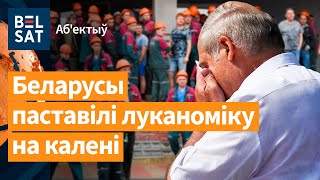 🧐Режим признал поражение политики Лукашенко / Объектив