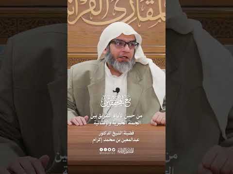 من حسن الأداء التفريق بين الجملة الخبرية والإنشائية