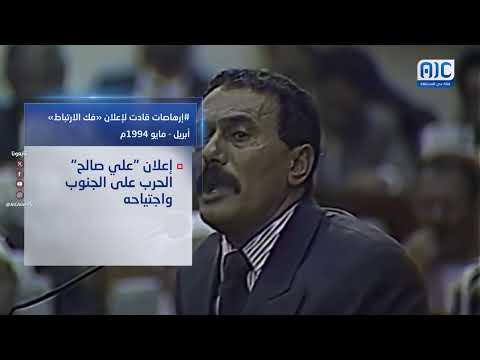 فيديو جرفيك | الذكرى الـ 31 لإعلان فك الارتباط