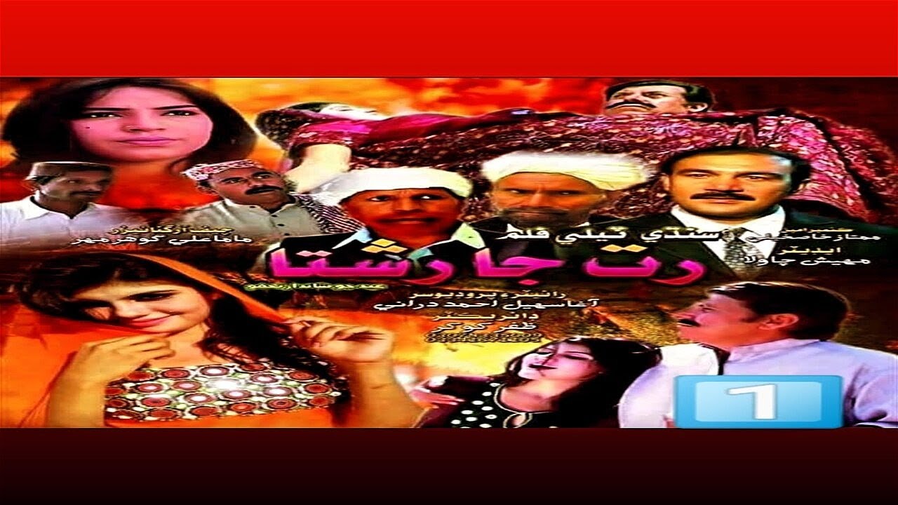 Sindhi Films Sindhi Teli Film | Rat Ja Rishta | Full Movie PART-02 | Agha Sohail ...