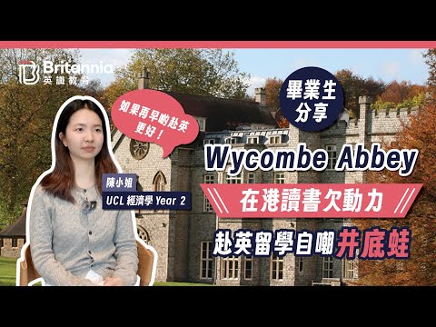 【Wycombe Abbey】香港讀書欠動力|英國留學獲牛津大學PPE系教師指導 考入UCL經濟科 【Wycombe Abbey】香港讀書欠動力|英國留學獲牛津大學PPE系教師指導 考入UCL經濟科