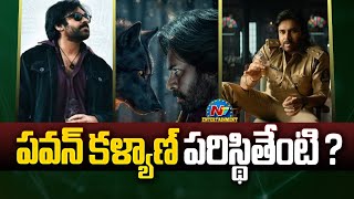 Pawan kalyan Upcoming Movies Update..! | #OG | Hari Hara Veera Mallu | Ustaad Bhagat Singh | NTV ENT