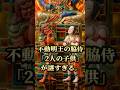 【衝撃】不動明王の脇侍「2人の子供」が謎すぎる…🔥