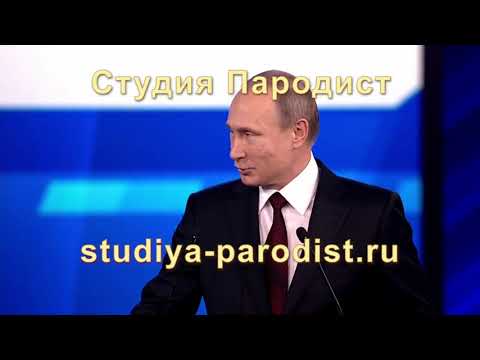 Как подарить деньги на свадьбу — пародия на Путина