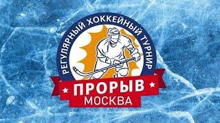 ЦСКА-2 - Зеленоград | 2016 г. р. | 12.03.2023 | Прорыв Москва