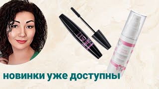 новинки 7 каталога Фаберлик