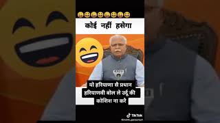 Manohar lal khattar funny video