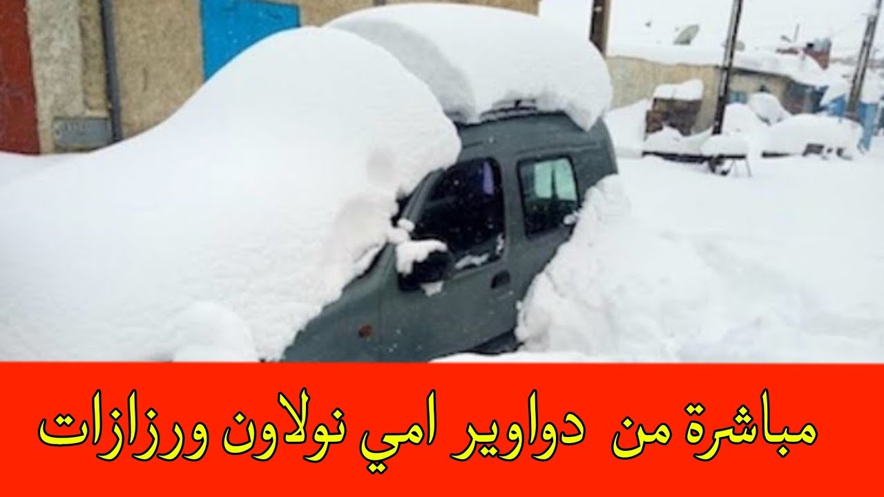 صباح اليوم التلاثاء مباشرة من  دواوير امي نولاون ورزازات اليوم تيشكا اكويم تدارت