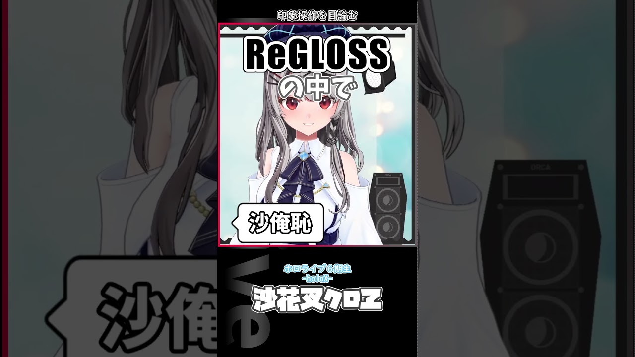 印象操作を目論む #ホロライブ