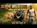 अर्जुन का रुतबा: Black Thar का जलवा 🚜🔥 | Village Lifestyle (Slowed + Reverb)