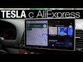 Tesla стайл / 2din магнитола 10,2” с AliExpress